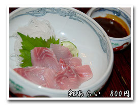 鯉あらい