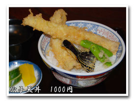 穴子天丼