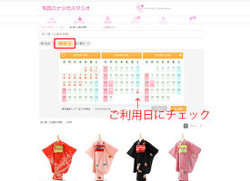 レンタル衣装使用日確認画像
