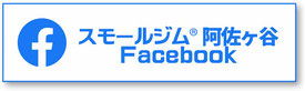 スモールジム阿佐ヶ谷RegenerateFacebook
