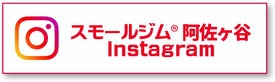 スモールジム阿佐ヶ谷RegenerateInstagram