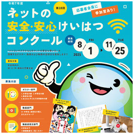 けいはつコンクールのページ
