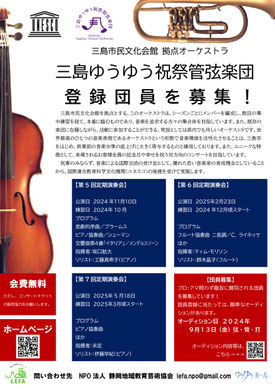 地元のオーケストラを応援しよう！サポート会員加入方法