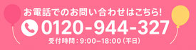 バルーンショー電話お問合せ0120944327