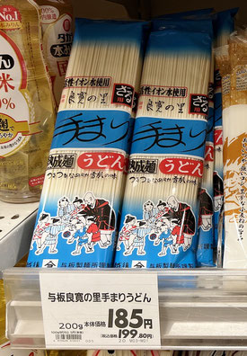 新潟のご当地うどん 手まりうどん 乾麺