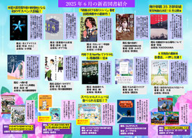 6月の新着本のタイトルです