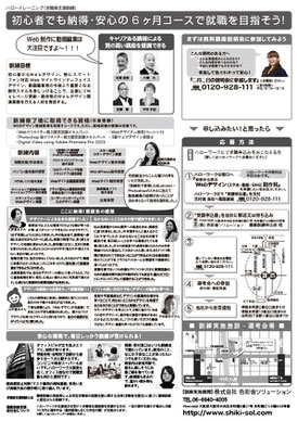 初歩から学ぶWebデザイン（UI・スマホ・アニメーション）制作科　リーフレット裏面　PDFダウンロード