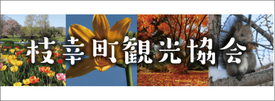 北海道枝幸町観光協会のホームページにジャンプします。