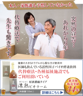 濃熟ビオチーム