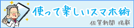 ITサポートさが理事長のコラム