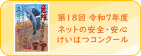 前回(R7年度)コンクール受賞作品