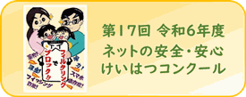 前回(R6年度)コンクール受賞作品