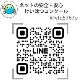 コンクールLINE公式アカウント