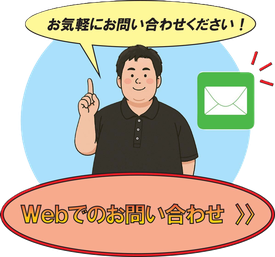 メールでのお問い合わせは大橋イラストをタップしてください。