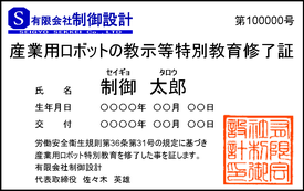 特別教育とは_修了証サンプル