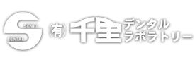 千里デンタルラボラトリー