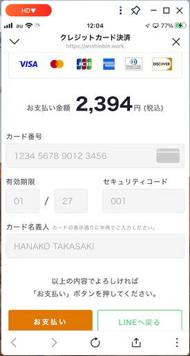 モバイルあんしん便操作画面キャプチャ画像・お支払い完了画面
