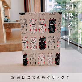 和紙ノート