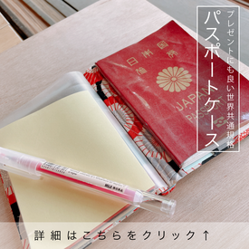 パスポートケース