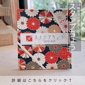 スタンプちょう