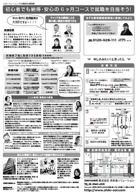 初歩から学ぶWebデザイン（UI・スマホ・アニメーション）制作科　リーフレット裏面　PDFダウンロード