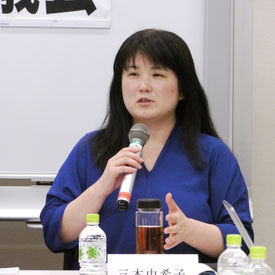 三木由希子共同代表