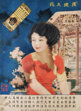 Chinese Doan's Kidney Pills ad. From the MOFBA collection