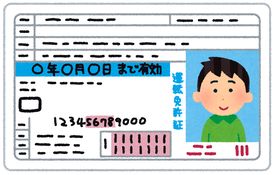 免許証