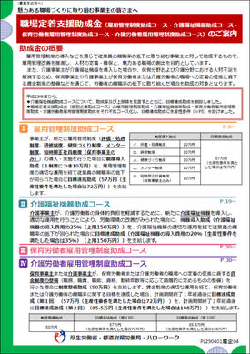 職場定着支援助成金