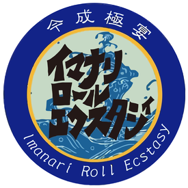 Akatsuki Dojo Imanari Jiu-Jitsu / BJJ / Combat Jiu-Jitsu / Imanari Roll Ecstasy / IRE / full contact / Karate / Grappling