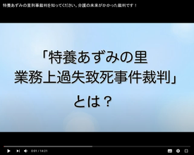 特養あずみの里裁判