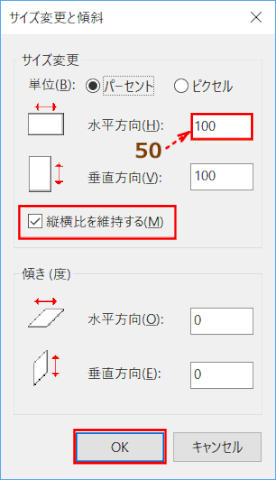 jdgPA5_04：サイズの変更値を入力する