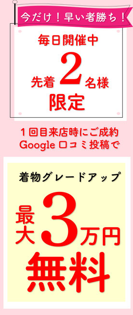 まだ間に合う！卒業式の卒業袴(そつぎょうはかま/ソツギョウハカマ)レンタル、卒業袴着付けヘアセット予約可能です。 武道館・早稲田大学・九段下など卒業式会場へ好アクセス！ 卒業式の卒業袴レンタルご予約受付中！ひまりの卒業袴割引！卒業袴レンタルキャンペーン実施中！ 卒業袴ご試着ご来店1回目ご成約＆口コミ投稿で、卒業袴着物グレードアップ最大3万円割引実施中！ 卒業袴レンタル着付けヘアセットのご予約まだ間に合う！ 早稲田大学・両国国技館・武道館・九段下・東京国際フォーラム・メルパルク卒業式