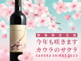 サクラシラーズ2023