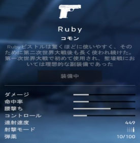 BFV(BF5) Ruby