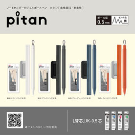 ピタン