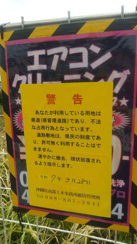 不法な占用行為