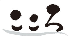 こころ