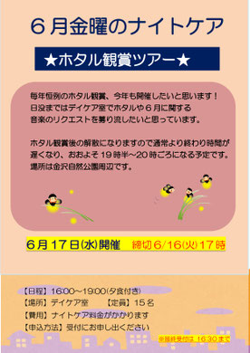 金沢文庫エールクリニック 6月水曜のナイトケア