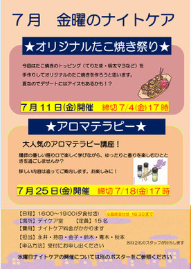 金沢文庫エールクリニック 7月金曜のナイトケア