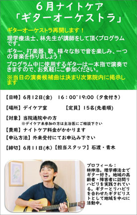 金沢文庫エールクリニック 6月金曜のナイトケア