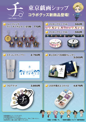【激レア】チ。―地球の運動について―TeNQコラボキーホルダー チ。-地球の運動について- TenQコラボ アクリルキーホルダー