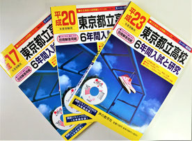 都立高校 過去問【平成17 平成20 平成23】