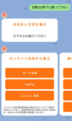 モバイルあんしん便操作画面キャプチャ画像・お支払方法の指定