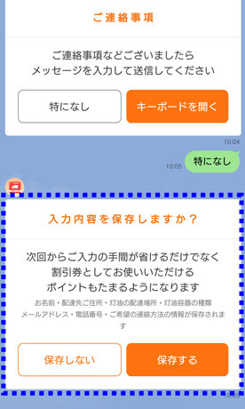 モバイルあんしん便操作画面キャプチャ画像・会員登録の確認
