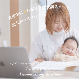 北九州・3児ママ保育士さんが子連れで資格取得｜にこいろベビーマッサージ＆フォト講座受講中の様子