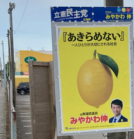 立憲民主党の立看板