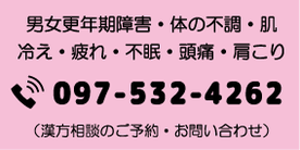 大分県大分市　有限会社健康堂薬局　みつか漢方養生堂　漢方相談　漢方薬局　東洋医学　イスクラ　中医学　婦人科　男女更年期障害　体の不調　疲れ　冷え　不眠　頭痛　肩こり　肌トラブル　皮膚病　めまい　不安　うつ　痛み　生理痛　ガン癌　免疫力　体力アップ　不眠　九州