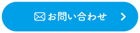 ドローン免許問い合わせフォーム