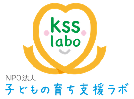 NPO法人　子どもの育ち支援ラボ